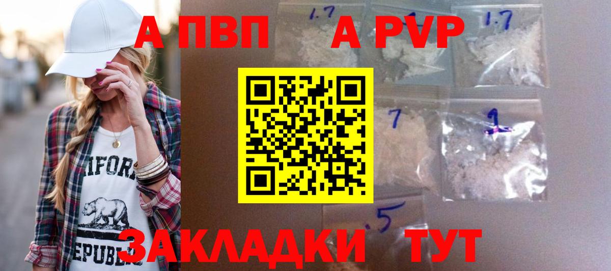 A PVP  А ПВП VHQ  A-PVP СК КРИС  Феодосия  Вход с VPN  Alpha-PVP мука 