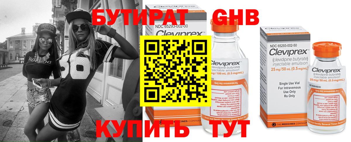 БУТИРАТ жидкий экстази  Вход с VPN  Бутират  Феодосия 