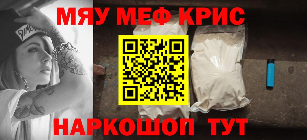 Феодосия  Мефедрон мяу мяу  Меф  МЯУ-МЯУ VHQ  Вход с VPN 