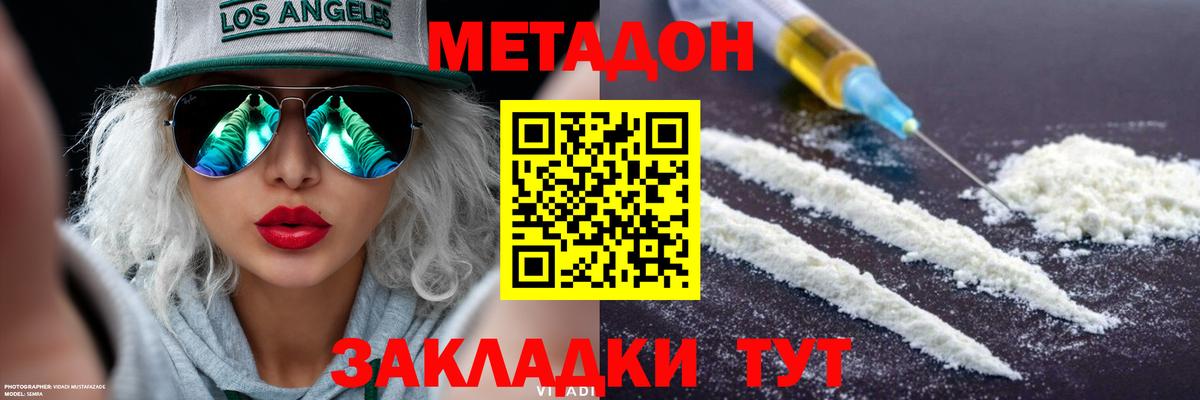 Феодосия  МЕТАДОН белоснежный  МЕТАДОН VHQ  нарко площадка формула  Вход с VPN 